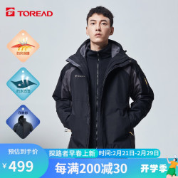 toread探路者冲锋衣秋冬情侣三合一抓绒可脱卸两件套登山服