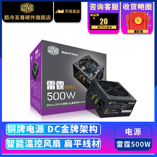 酷冷至尊 COOLERMASTER 酷冷至尊 雷霆系列 雷霆II 80plus白牌认证 标准电源（ATX） 电脑电源 600W