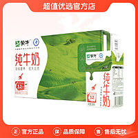 移动专享：MENGNIU 蒙牛 纯牛奶250ml*24盒 营养早餐搭配优质蛋白整箱装（2月产）