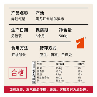 宾西哈尔滨红肠肉筋香肠清真 东北特色特产小吃熏酱熟食即食