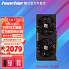 撼讯(PowerColor)AMD RX6750GRE竞技10GB/12GB全新电脑3A游戏2K显卡 RX6750GRE竞技10G 10G