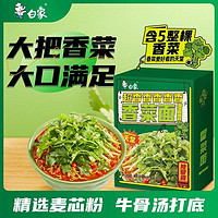 香香香菜面泡面方便面懒人速食拌面绿色蔬菜面饼含香菜 2 盒