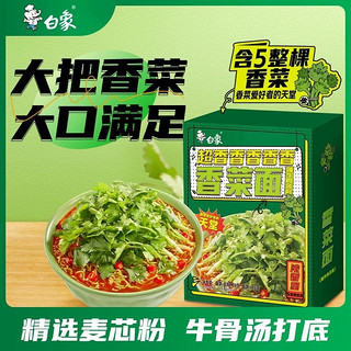 香香香菜面泡面方便面懒人速食拌面绿色蔬菜面饼含香菜 2 盒