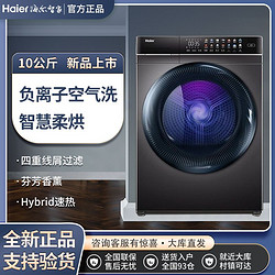 Haier 海尔 10公斤大容量热泵式烘干机MATE8SU1热泵式速热干衣机