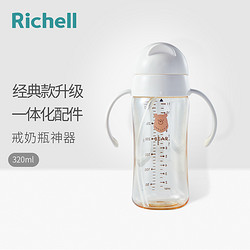 Richell 利其尔 儿童水杯宝宝吸管奶瓶杯PPSU训练学饮杯带手柄白色 320ML