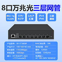 希力威视 8口全万兆光交换机三层网管VLAN 汇聚SFP+光口高速10G光纤兼容1G2.5G10G