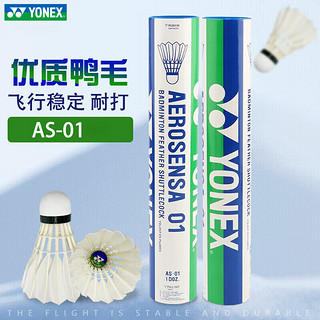 YONEX 尤尼克斯 官网羽毛球12只装耐打比赛级鸭毛训练用球yy羽毛球