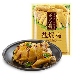 WU FANG ZHAI 五芳斋 嘉兴卤味 250g盐焗鸡 鸡肉熟食 真空包装卤味卤菜