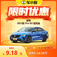 一汽-大众 威朗 2023款 Pro GS 猎风版