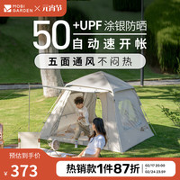 牧高笛(MOBIGARDEN)零动空间版 户外公园沙滩大空间家庭亲子防晒自动速开帐篷 【涂银款】空间版145-米白
