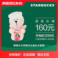 STARBUCKS 星巴克 摸摸头点亮熊店长星礼卡套装卡券送礼礼物