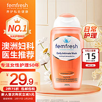 femfresh 芳芯 女性清洗液 日常护理型 250ml