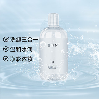 88VIP：雪玲妃 净颜卸妆水 500ml