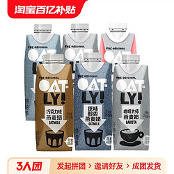 OATLY 噢麦力 咖啡大师燕麦奶