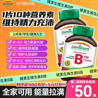 Jamieson 健美生 复合维生素B族（B100)片b2叶酸B3生物素b6肌醇熬夜必备 （B100）2瓶装