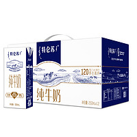 MENGNIU 蒙牛 2月新产蒙牛特仑苏纯牛奶250ml*12/24盒整箱全脂送礼营养早餐正品