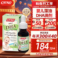 CATALO 家得路婴儿藻油DHA滴剂天然植物提取安全健康