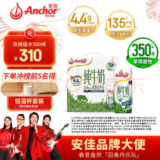 Anchor 安佳 4.4g蛋白质高钙全脂牛奶250ml*15礼盒装