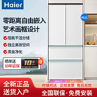 Haier 海尔 冰箱461升大容量零嵌入式底部散热一级变频四开门内嵌式