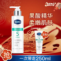 Vaseline 凡士林 果酸柔滑身体乳250ml/310ml 多规格