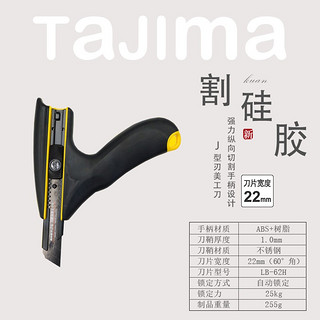 Tajima 田岛 割硅胶用美工刀柄