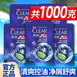 CLEAR 清扬 男士洗发水控油蓬松止痒去屑持久留香洗头膏女士补充装实惠套装 男士活力运动洗发水200g*5袋