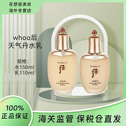 WHOO 后 天气丹水150ml+乳110ml 单品