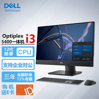 戴尔（DELL）OptiPlex 5400 23.8英寸商用办公会议台式一体机电脑主机i3-12100/16G/256固态+1T/非触屏/