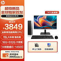 HP 惠普 战66 2024款商用台式电脑主机（酷睿14代i5-14500 16G 512GSSD 14核高性能）