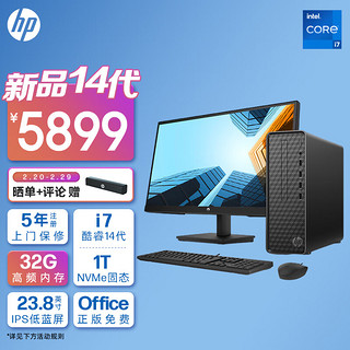 HP 惠普 星Box高性能商务办公台式电脑主机(14代i7-14700 32G 1TBSSD WiFi 注册五年上门)+23.8英寸