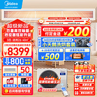 Midea 美的 京东自营，美的（Midea）中央空调风管机，星光旗舰版。比美的乐享三代强点。