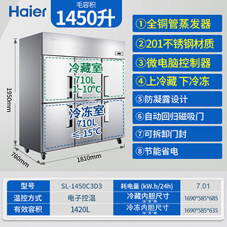 海尔（haier）商用立式六开门厨房冰柜冷藏冷冻饭店食堂酒店餐厅不锈钢铜管冷冻柜SL-1450C3D3 六门冷冻冰箱