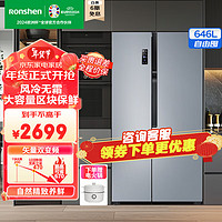 容声（Ronshen）646升冰箱双开门家用对开门二门一级能效变频风冷无霜超大容量超薄电冰箱双门