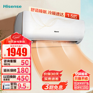 Hisense 海信 速冷热新能效变频 低噪节电 舒适睡眠 智能自洁 冷暖卧室壁挂式空调 1.5匹