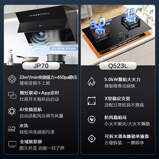 美的（Midea）抽油烟机侧吸式家用吸油烟机23立方变频大吸力一键水洗超真视屏烟灶联动厨房电器JP70