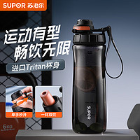 SUPOR 苏泊尔 水杯男女士大容量户外运动水壶便携 动感黑- 700ml