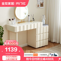 全友【迷瞪】129519梳妆台奶油风伸缩化妆桌大容量储物 【白色|可伸缩】妆台+妆镜
