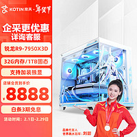 京天猎龙者90X R9-7950X3D/32G D5/1TB SSD/无显卡主机/电脑台式机组装电竞电脑整机游戏主机组装机