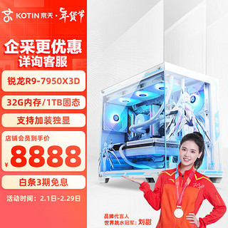 京天猎龙者90X R9-7950X3D/32G D5/1TB SSD/无显卡主机/电脑台式机组装电竞电脑整机游戏主机组装机