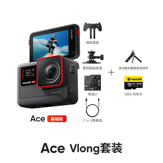 Insta360影石 Ace 影像AI运动相机 防抖摩托车骑行潜水Vlog摄像机（Vlog套装）
