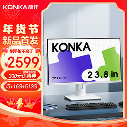 KONKA 康佳 一体机电脑高性能八核23.8英寸高清家用娱乐办公整机