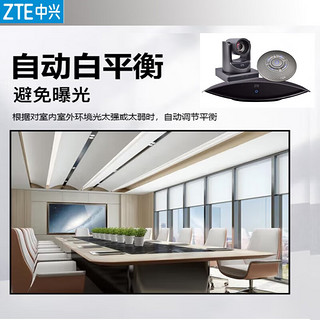 中兴（ZTE）ZXV10 ET312CU-VA 中兴视频会议摄像头4K内置麦克风套装/中小型高清视频会议终端