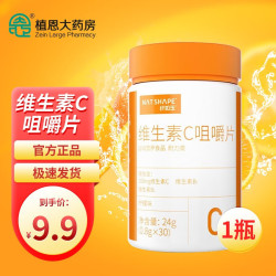 nutrend诺特兰德纤如玉维生素c咀嚼片维他命vc片复合维生素30片1瓶装