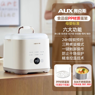 奥克斯（AUX）煮蛋器 家用迷你智能蒸蛋器 温泉蛋煮蛋 自动断电精准控温多功能煮蛋机AZD-03A201 米白色 单层 PP蒸蛋架