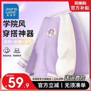 真维斯女童外套2024紫色春装女孩衣服春秋薄款儿童棒球服 【洋气棒球服】粉色J粉色熊 160