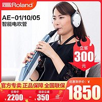 Roland 罗兰 电吹管AE01电子吹管萨克斯智能成人专业乐器初学者笛子