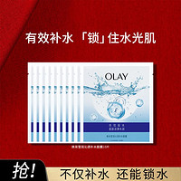 玉兰油OLAY 锁水面膜烟酰胺补水保湿水润面膜护肤品10片