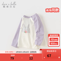 戴维贝拉(DAVE&BELLA)儿童长袖t恤套头衫男童上衣打底衫女童衣服2024春装小童服饰 丁香紫 100cm (身高90-)