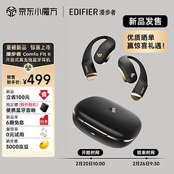 EDIFIER 漫步者 Comfo Fit II开放式蓝牙耳机 不入耳 运动跑步 长续航