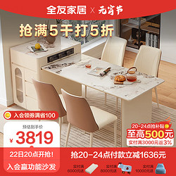 QuanU 全友 家居 奶油风钢化玻璃岛台餐桌一体可伸缩餐桌椅组合家用670233
